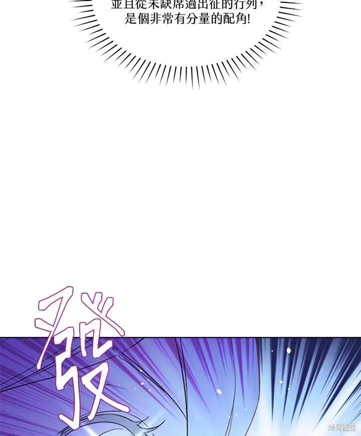 《成为男主的继母》第55话 第56页