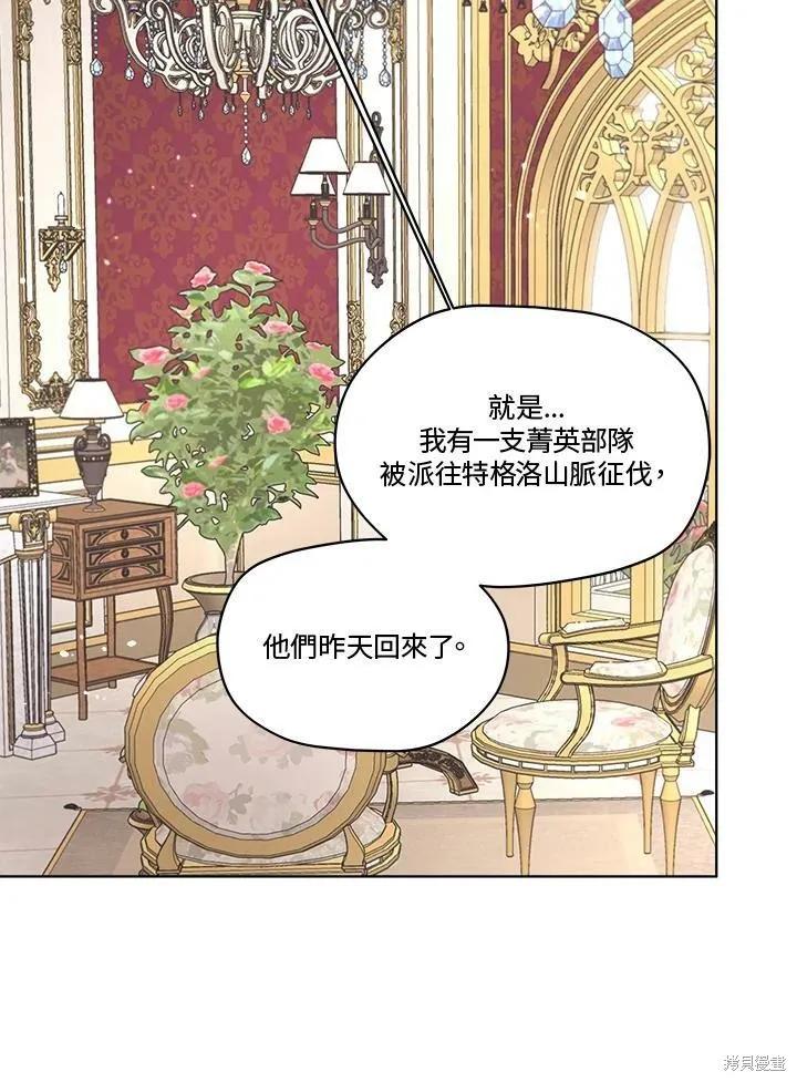 《成为男主的继母》第55话 第50页