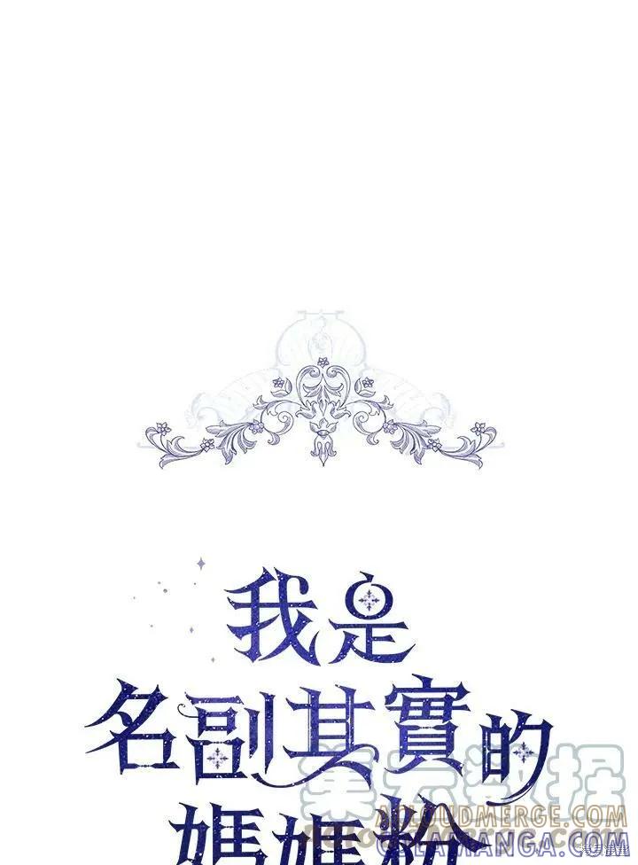 《成为男主的继母》第55话 第31页