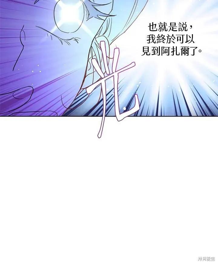 《成为男主的继母》第55话 第57页