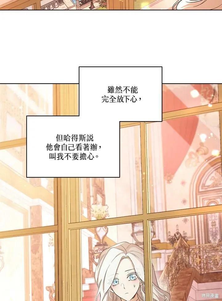 《成为男主的继母》第55话 第3页