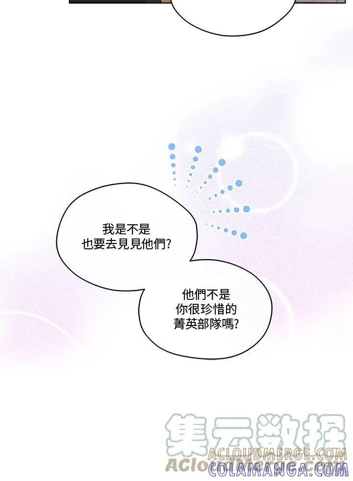 《成为男主的继母》第55话 第52页