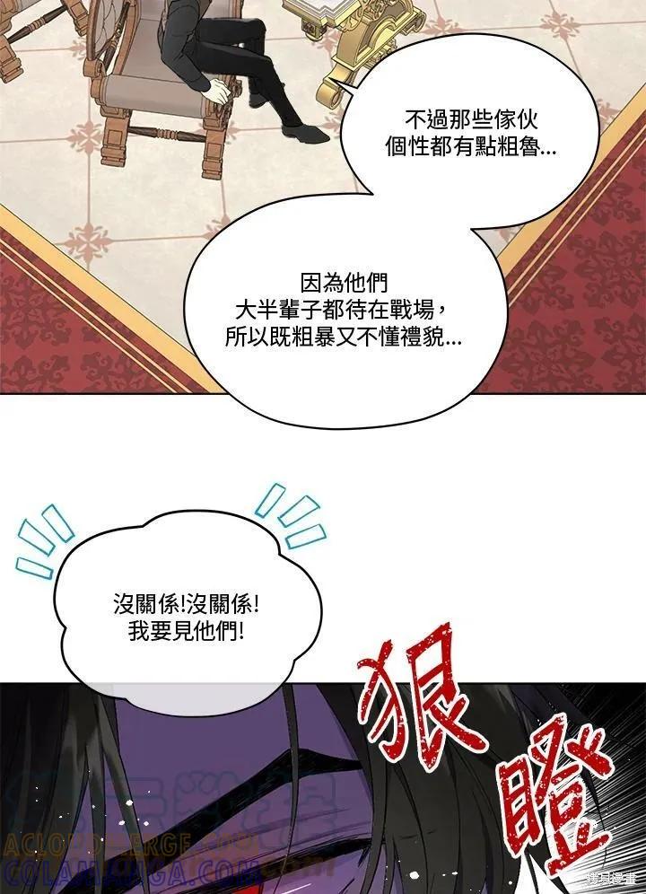 《成为男主的继母》第55话 第64页