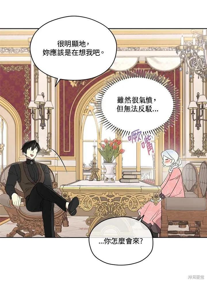 《成为男主的继母》第55话 第47页