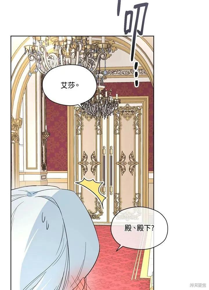 《成为男主的继母》第55话 第41页