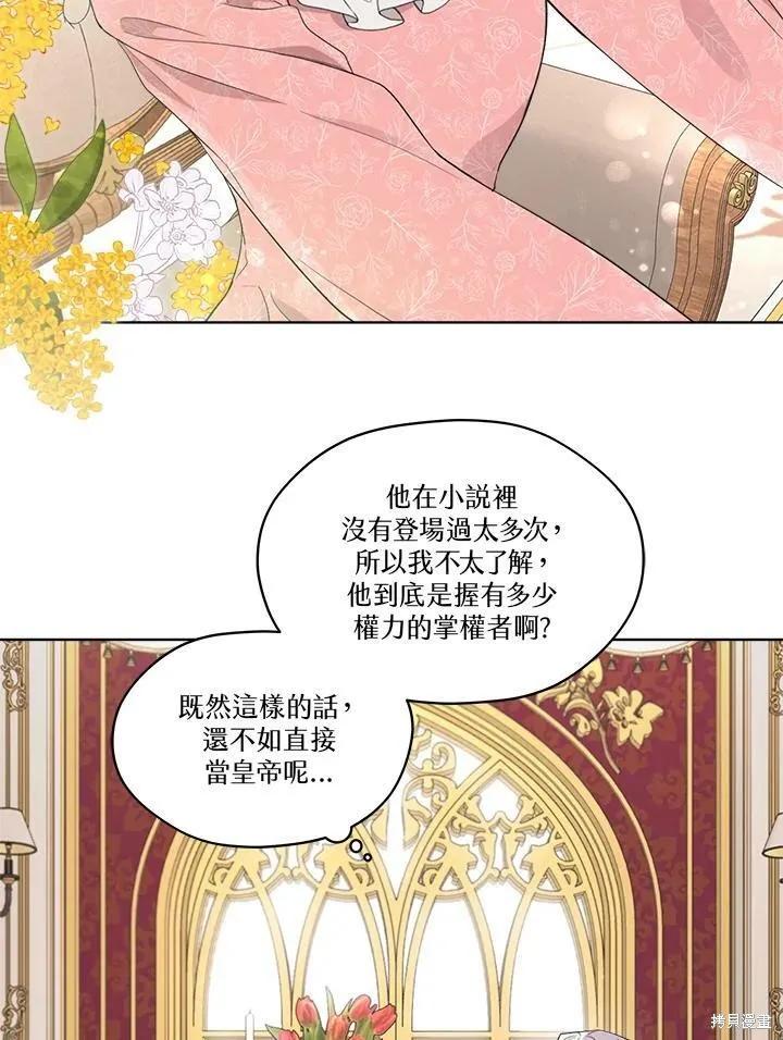 《成为男主的继母》第55话 第36页