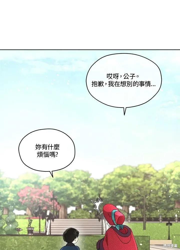 《成为男主的继母》第56话 第65页