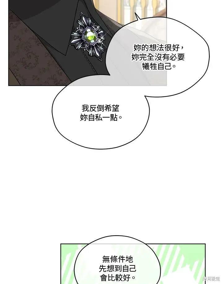 《成为男主的继母》第56话 第32页