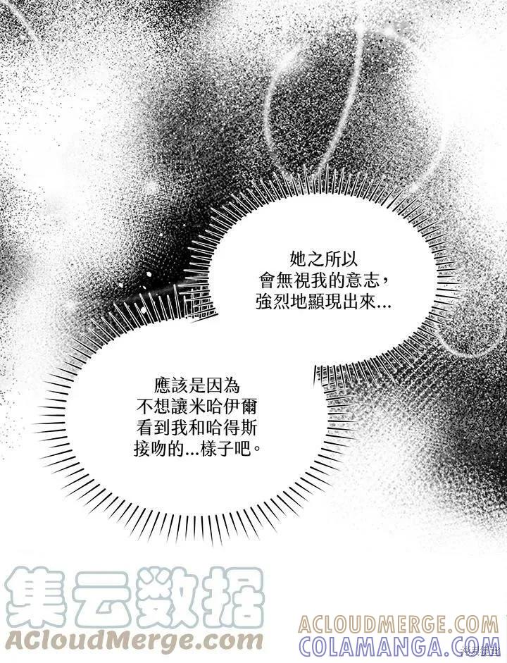 《成为男主的继母》第56话 第58页