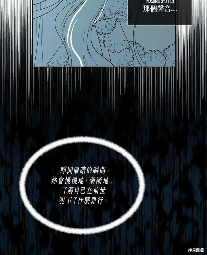 《成为男主的继母》第56话 第11页