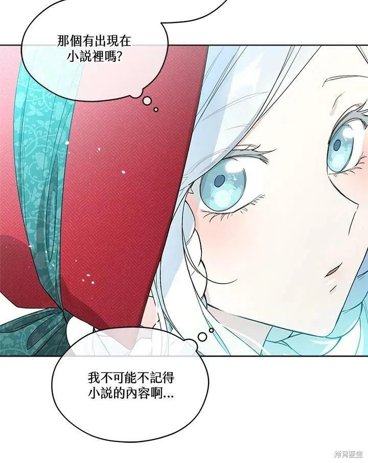 《成为男主的继母》第56话 第83页