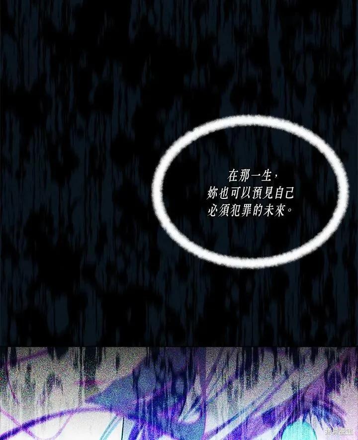 《成为男主的继母》第56话 第12页