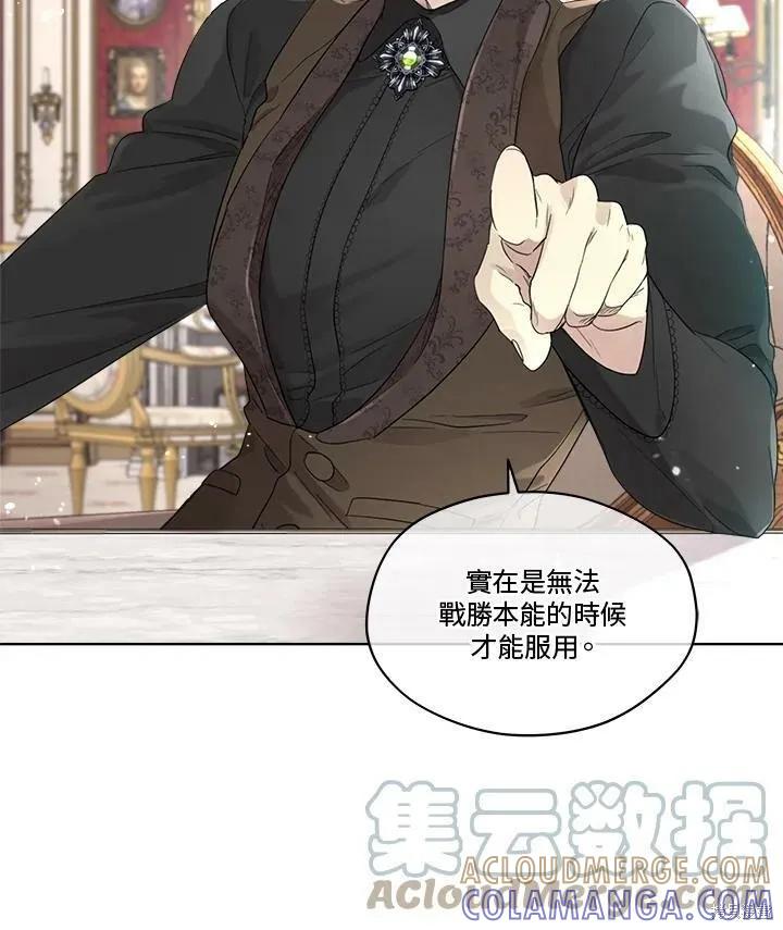 《成为男主的继母》第56话 第52页