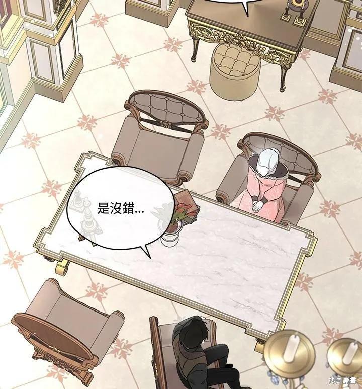 《成为男主的继母》第56话 第44页