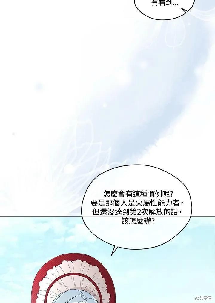 《成为男主的继母》第56话 第87页