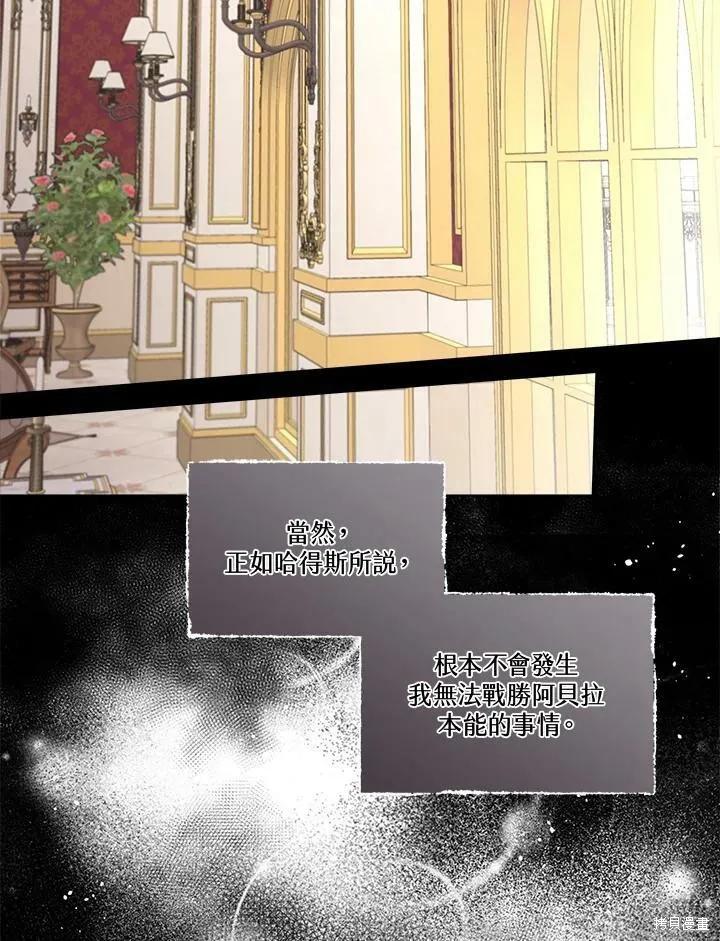 《成为男主的继母》第56话 第56页