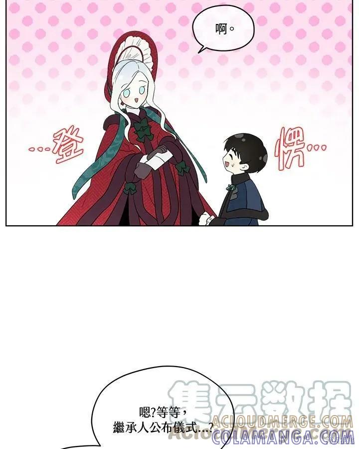 《成为男主的继母》第56话 第82页