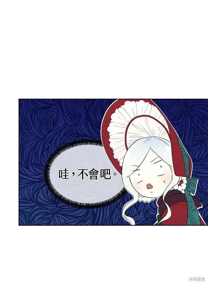 《成为男主的继母》第56话 第89页