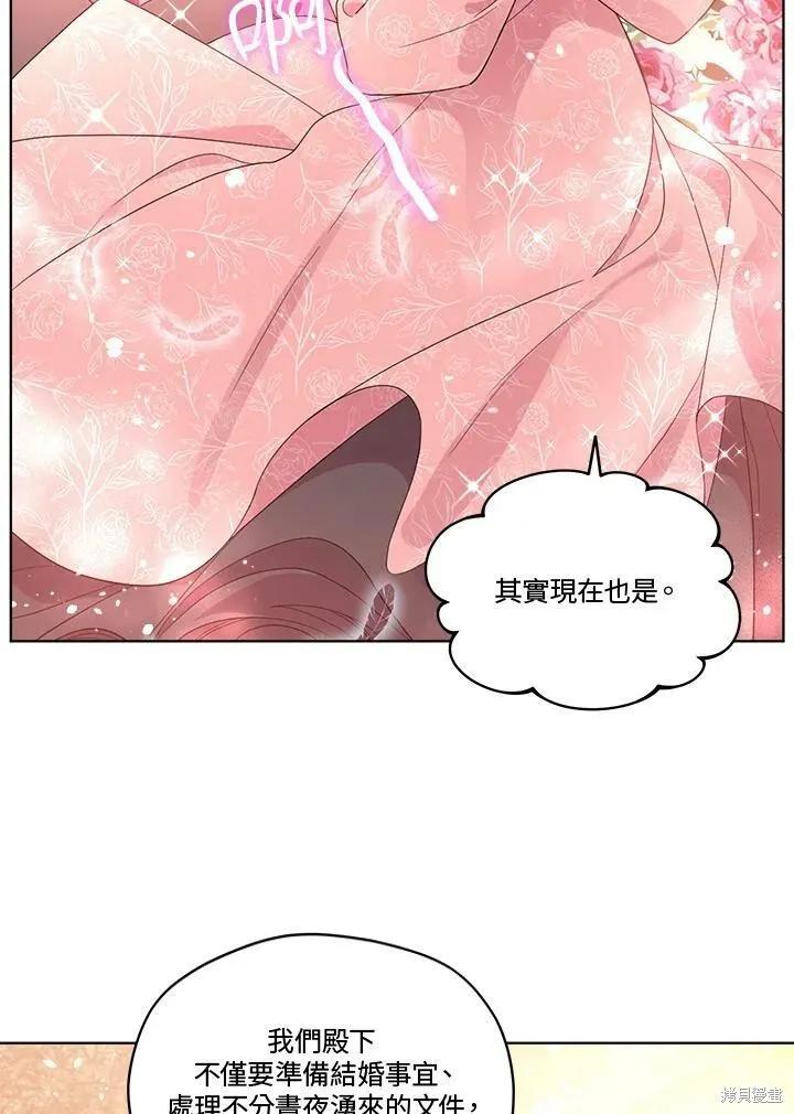 《成为男主的继母》第56话 第38页