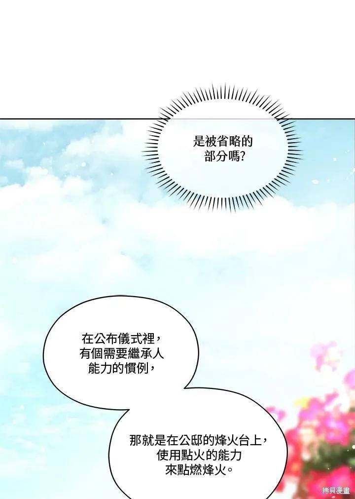 《成为男主的继母》第56话 第84页