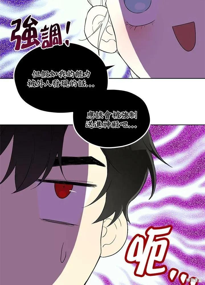 《成为男主的继母》第56话 第48页
