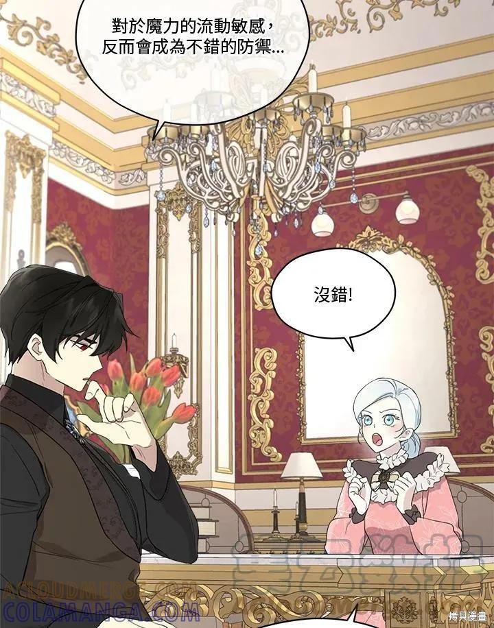 《成为男主的继母》第56话 第34页