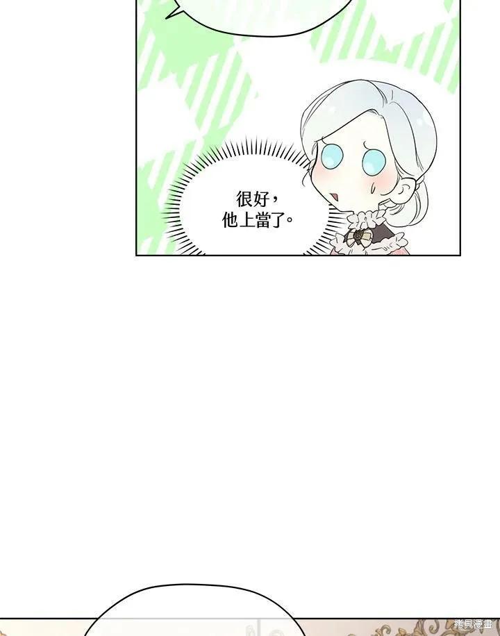 《成为男主的继母》第56话 第33页