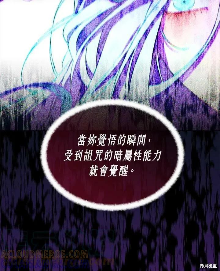 《成为男主的继母》第56话 第13页