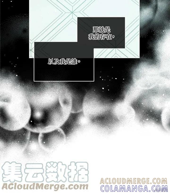 《成为男主的继母》第56话 第4页