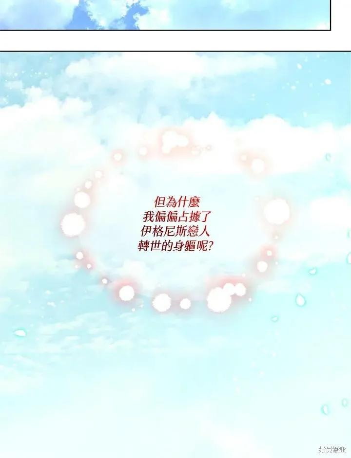 《成为男主的继母》第56话 第60页