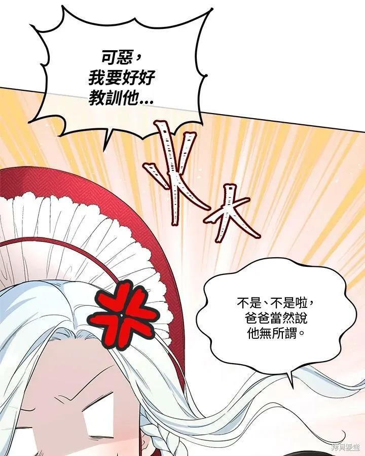 《成为男主的继母》第56话 第78页