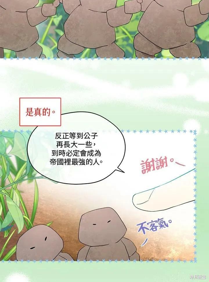 《成为男主的继母》第56话 第72页