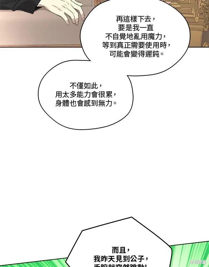 《成为男主的继母》第56话 第35页