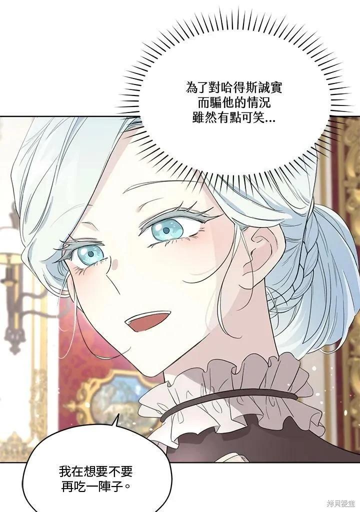 《成为男主的继母》第56话 第24页