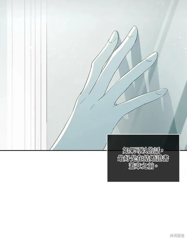 《成为男主的继母》第56话 第9页
