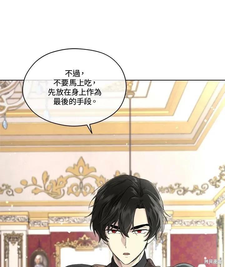 《成为男主的继母》第56话 第51页