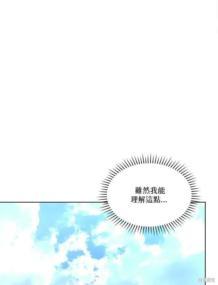 《成为男主的继母》第56话 第59页