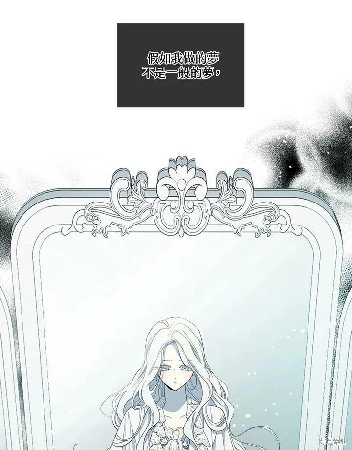 《成为男主的继母》第56话 第5页
