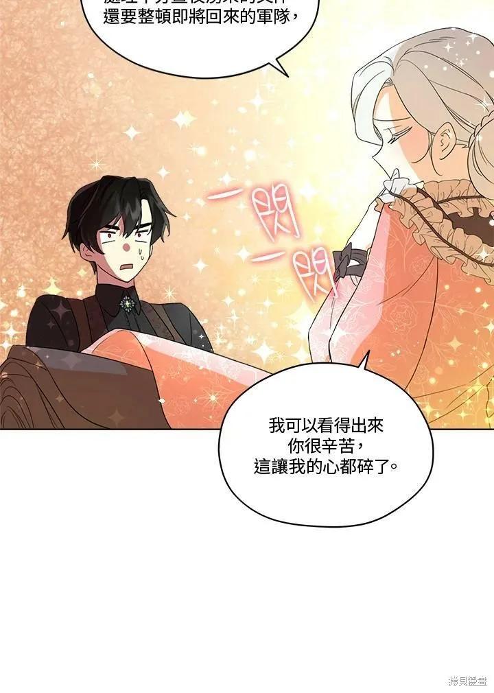 《成为男主的继母》第56话 第39页