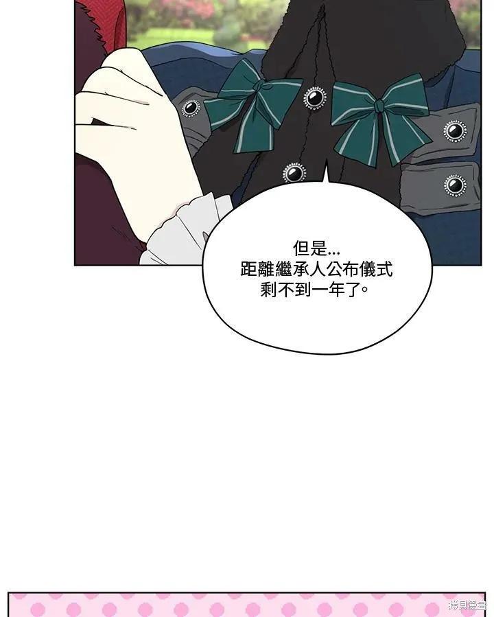 《成为男主的继母》第56话 第81页