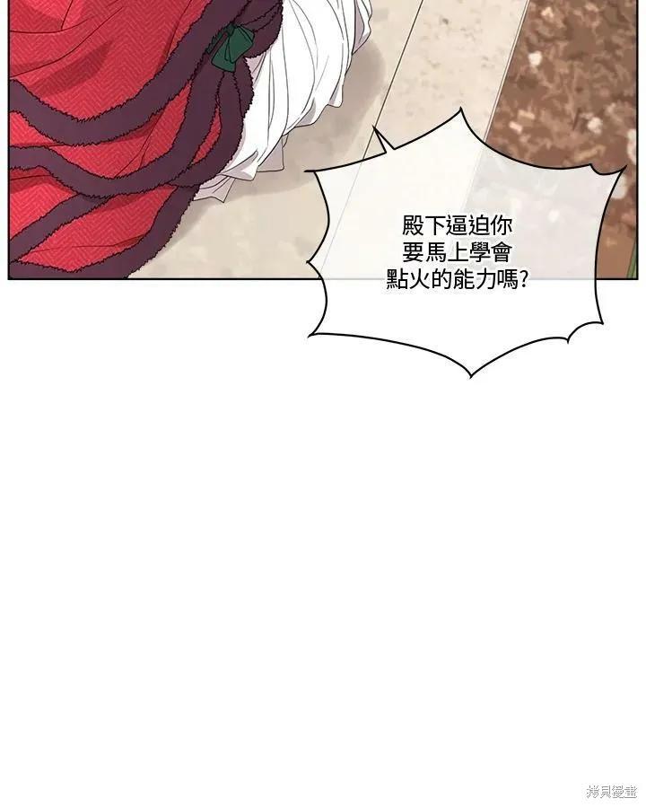 《成为男主的继母》第56话 第77页