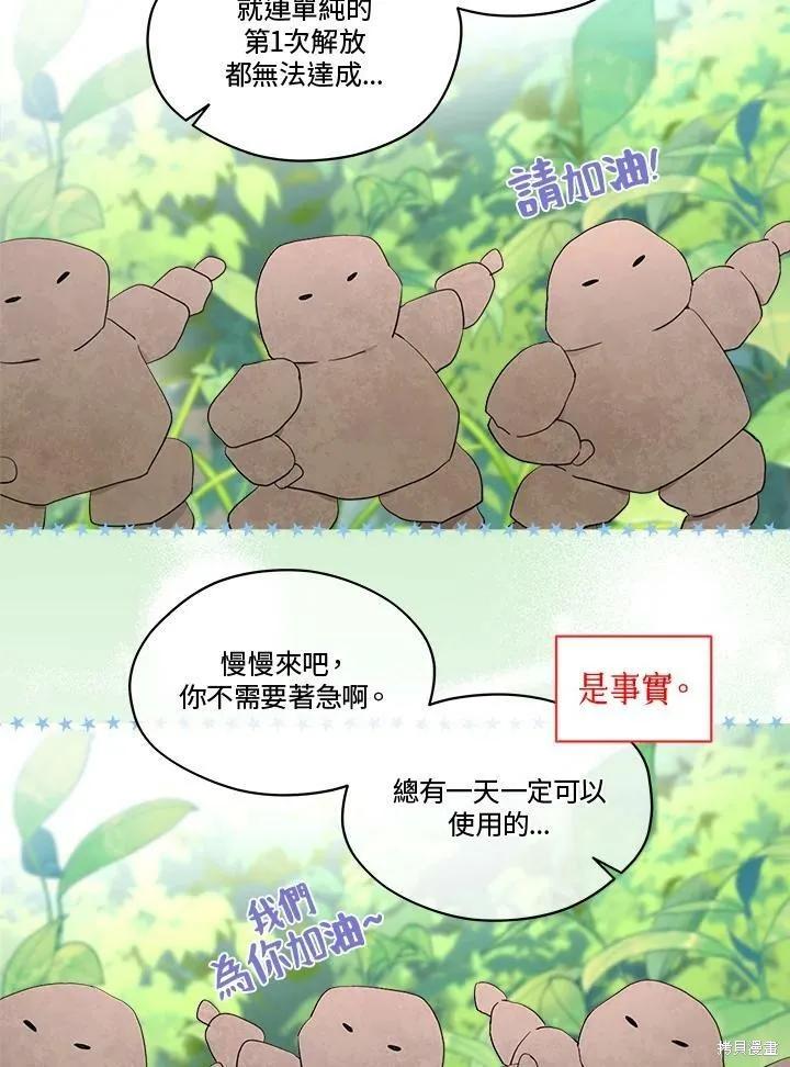 《成为男主的继母》第56话 第71页