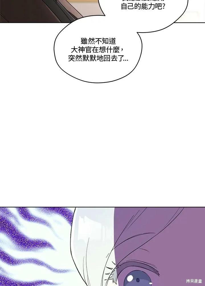 《成为男主的继母》第56话 第47页
