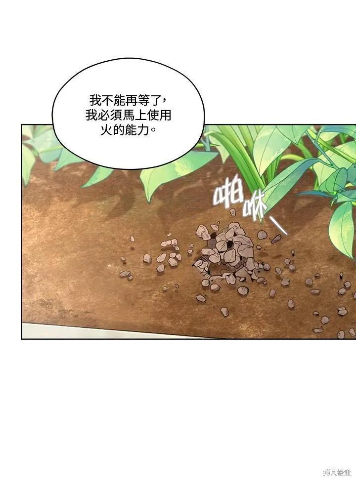 《成为男主的继母》第56话 第75页