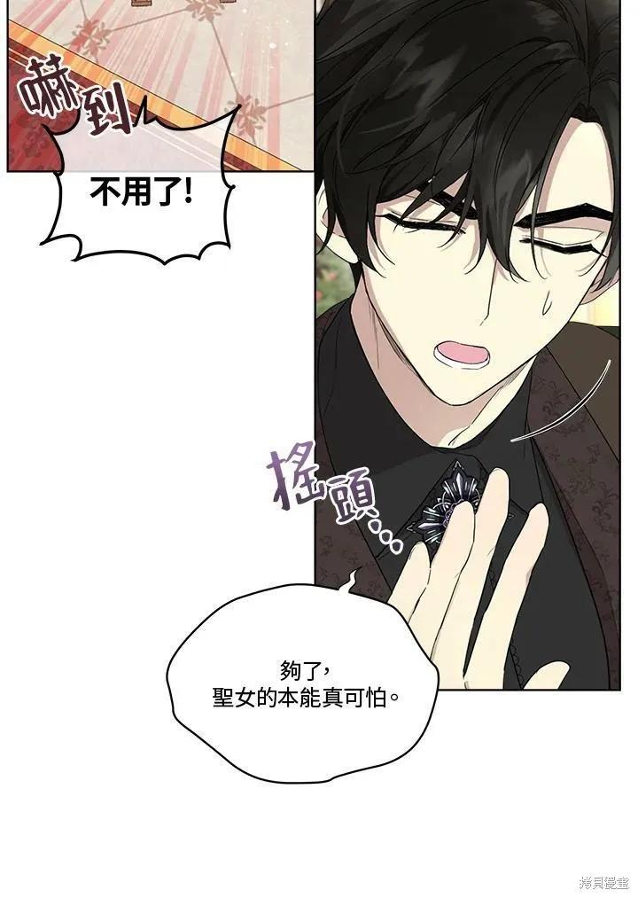 《成为男主的继母》第56话 第41页