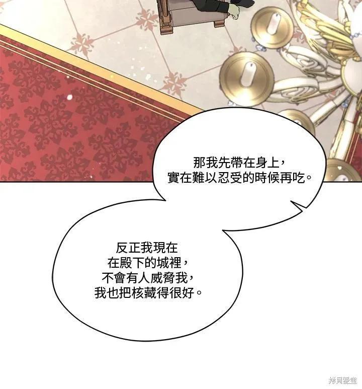 《成为男主的继母》第56话 第45页
