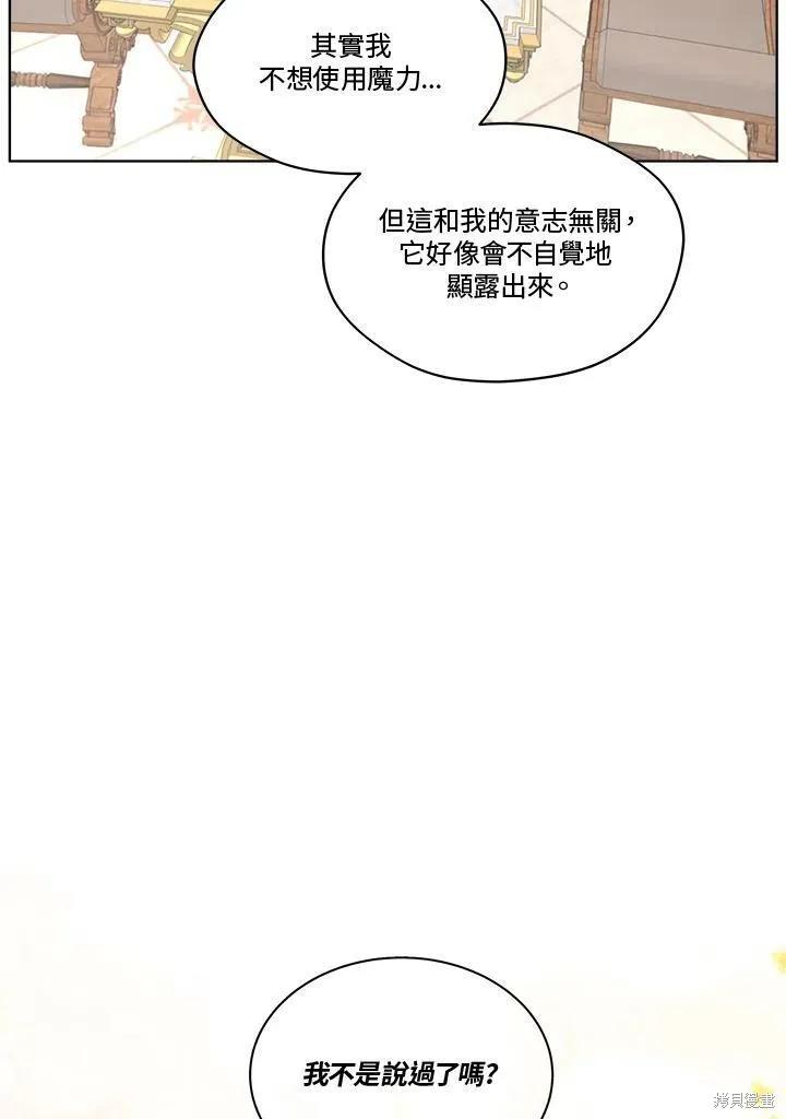 《成为男主的继母》第56话 第26页