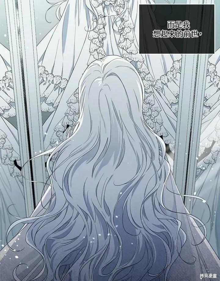 《成为男主的继母》第56话 第6页