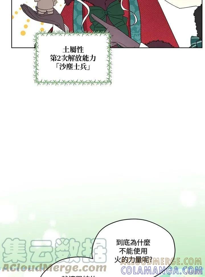 《成为男主的继母》第56话 第70页