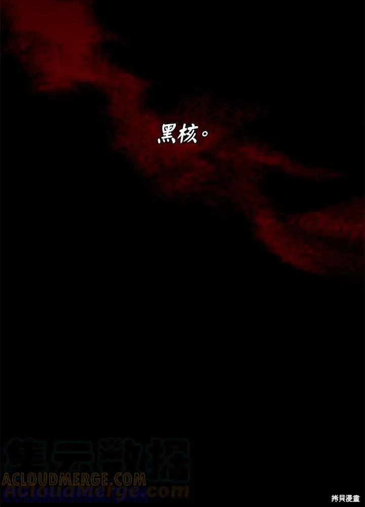《成为男主的继母》第56话 第19页